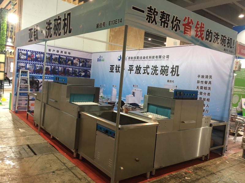 亞鈦參展第九屆中國（廣州） 酒店餐飲業(yè)供應(yīng)商博覽會(huì)